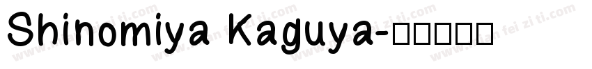 Shinomiya Kaguya字体转换